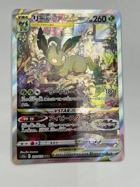 ◎ポケモンカード リーフィアVSTAR 210/172 SAR - メルカリ