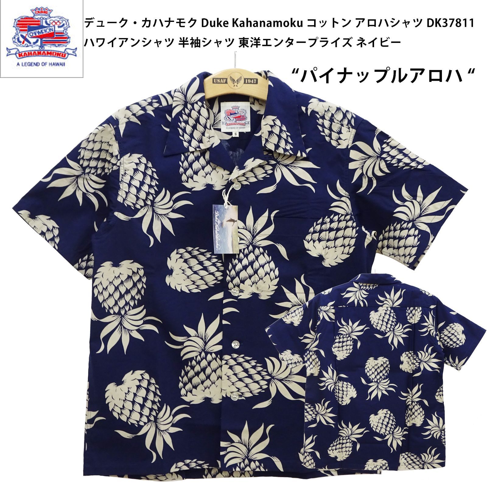 デューク カハナモク Duke Kahanamoku コットン アロハシャツ DK37811 パイナップル メンズ ハワイアンシャツ 半袖シャツ 東洋エンタープライズ ネイビー