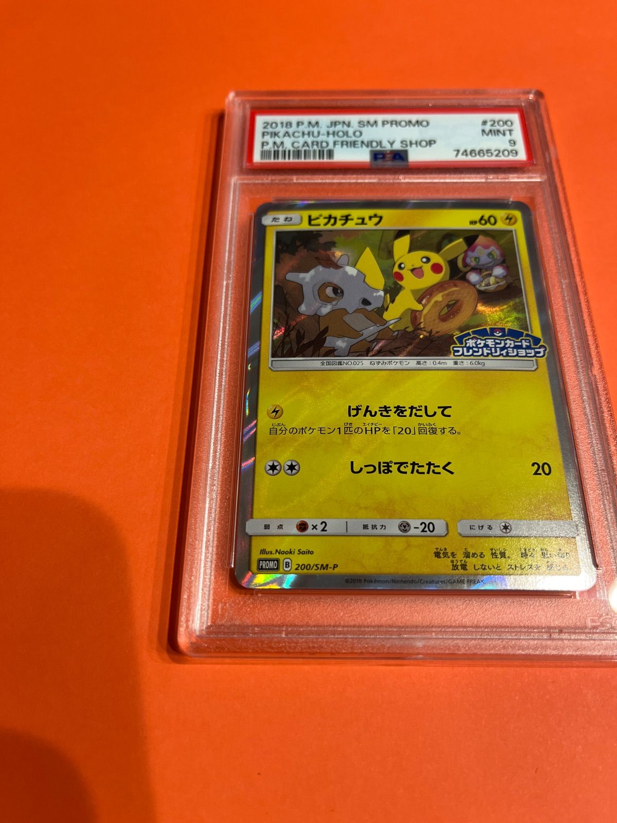 PSA9 ピカチュウプロモカード 200/SM-P ワンオーナー品 ポケモン