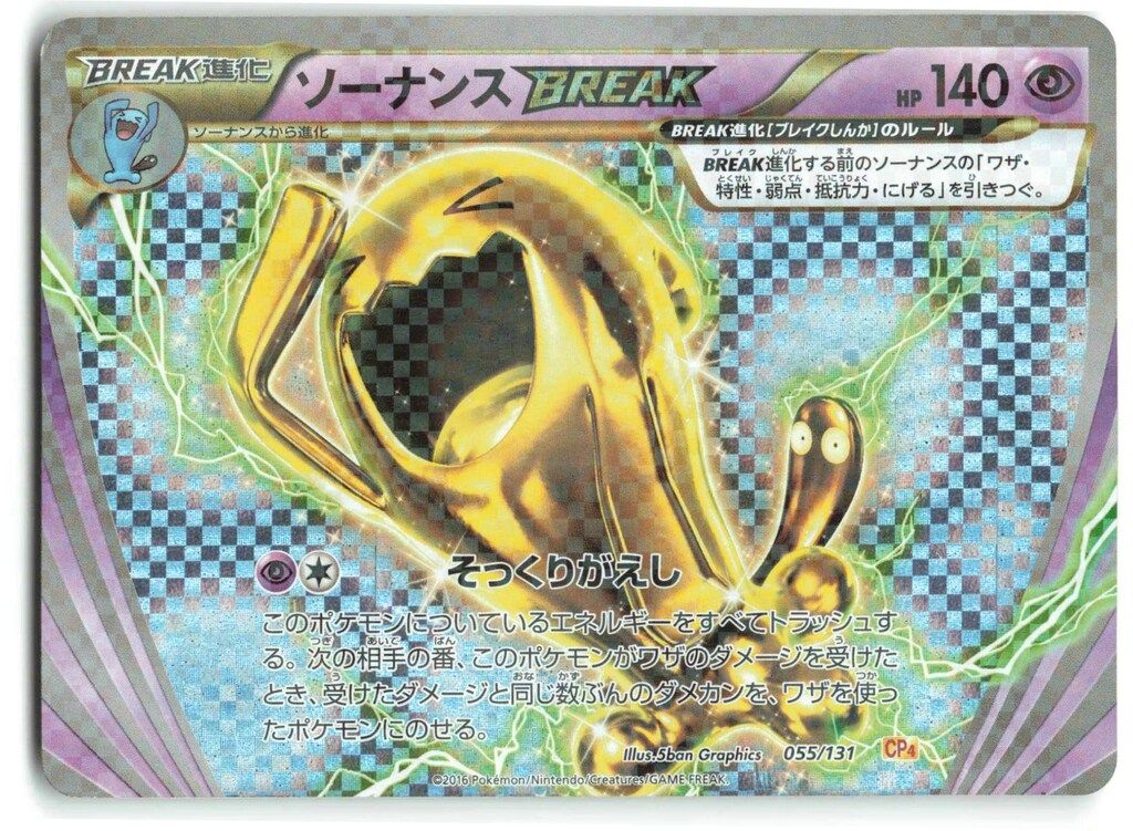 Pokemon CP4 055/131 ソーナンスBREAK - メルカリ