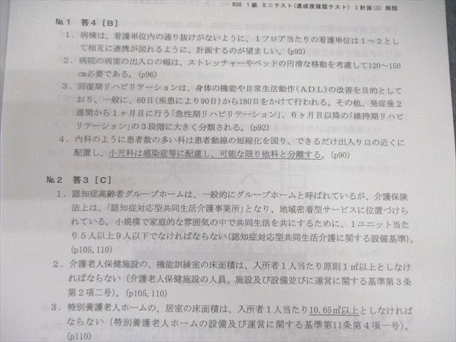 総合資格学院 1級建築士 ミニテスト(達成度確認) 学科I〜V 【計26回分】 2024年合格目標 未使用品 025S4D 総合資格学院 1級建築士 ミニテスト(達成度確認) 学科I～V 【計