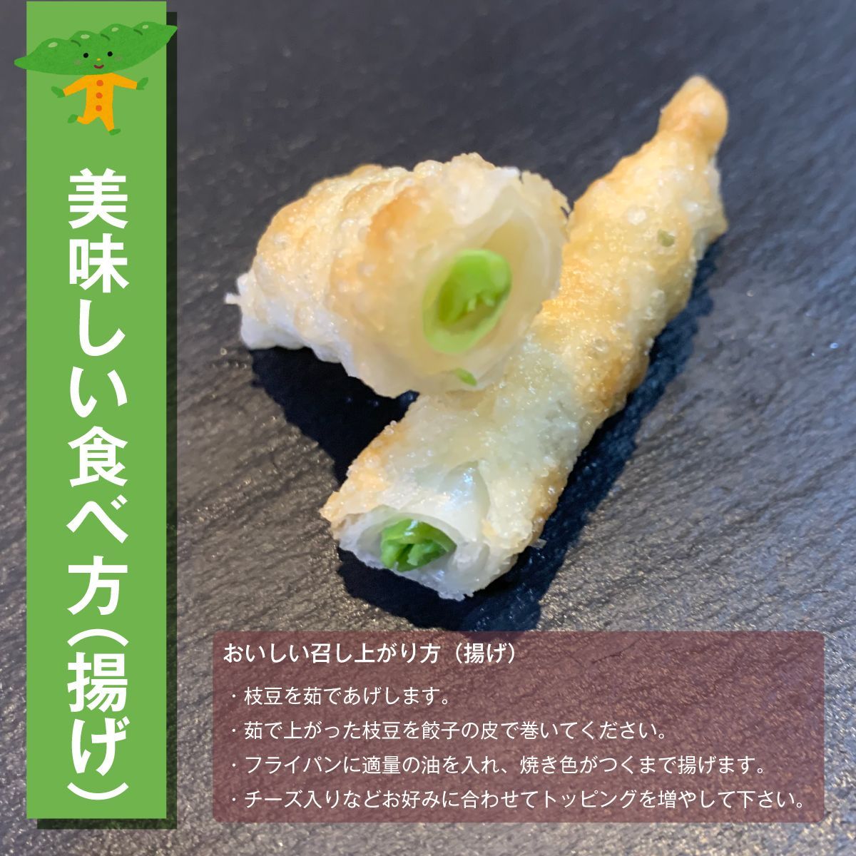 黒埼茶豆
