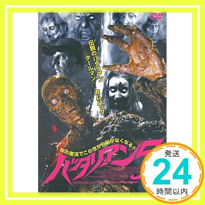 バタリアン　レンタル版　フル５点セット Amazon.co.jp: バタリアン [Blu-ray] : ダン・オバノン, クルー
