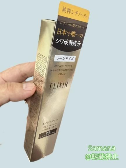 新品・未使用】ELIXIR エリクシール レチノパワー リンクル
