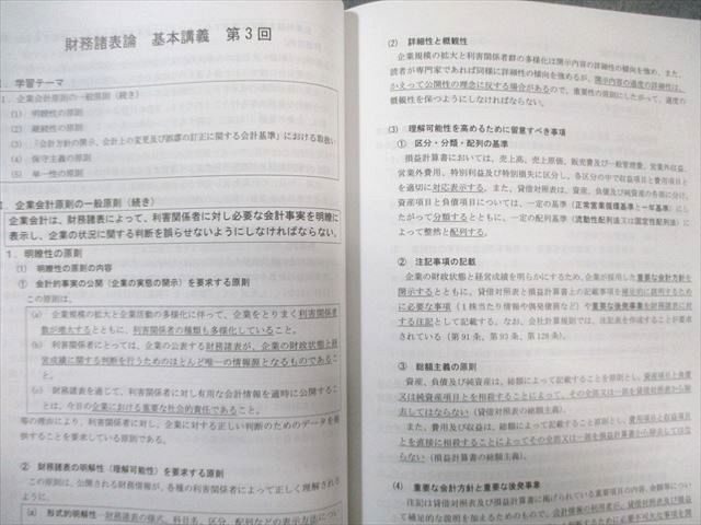 クレアール 公認会計士講座 財務会計論 財務諸表論 テキスト