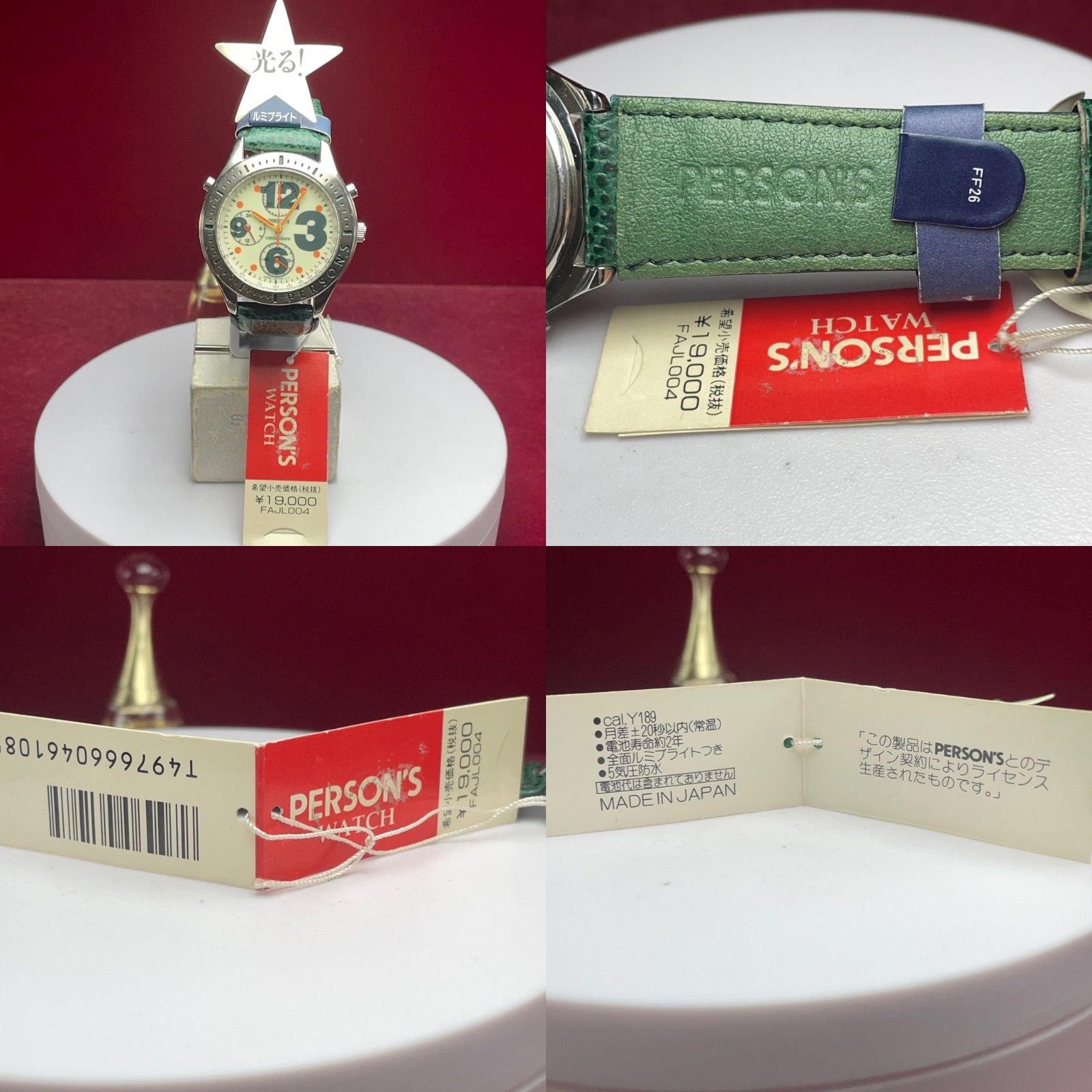 1994年製 未使用 SEIKO PERSON'S クォーツ 電池交換済 日本製