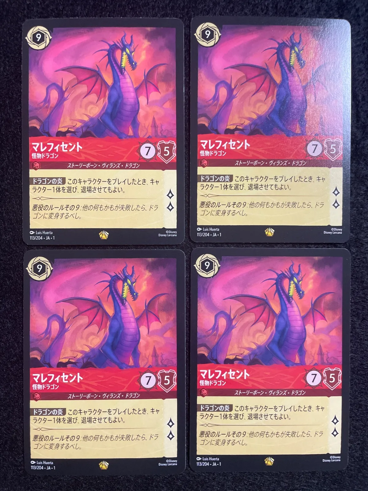 2025年最新】マレフィセントドラゴン ロルカナの人気アイテム - メルカリ