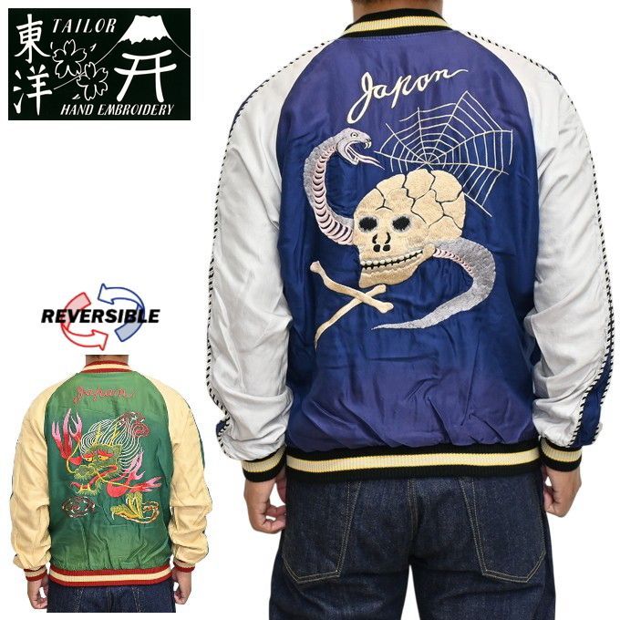テーラー東洋 Tailor Toyo TT15793-128 エイジング スーべニアジャケット スカジャン SNAKE - SKULL × DRAGON HEAD テイラー東洋 tt15793-128