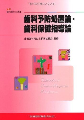 歯科衛生士教本　　　バラ売り対応　コメント待ってます 歯科衛生士教本 - メルカリ