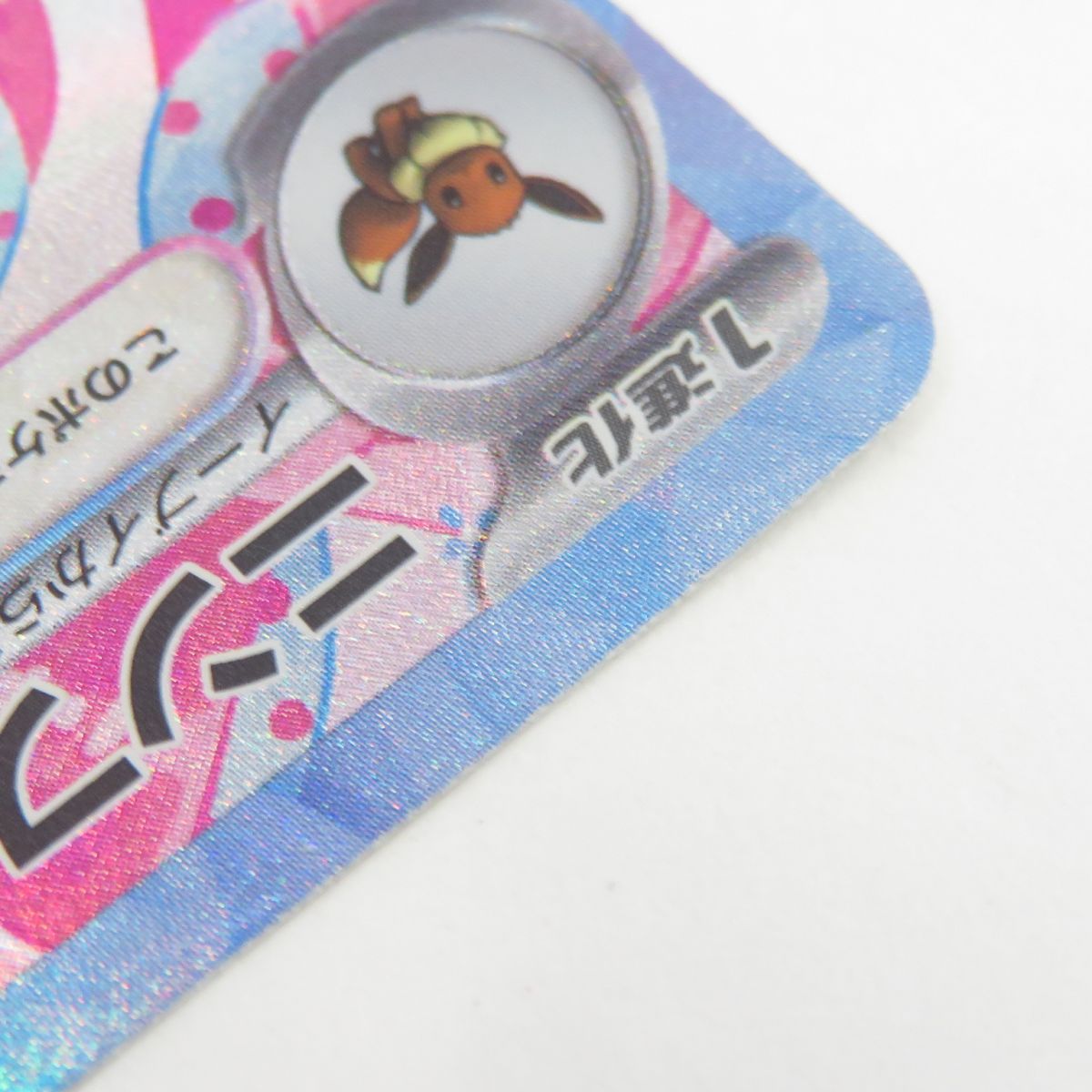 ポケモンカード ニンフィアex SV8a 212/187 SAR ※中古 - メルカリ