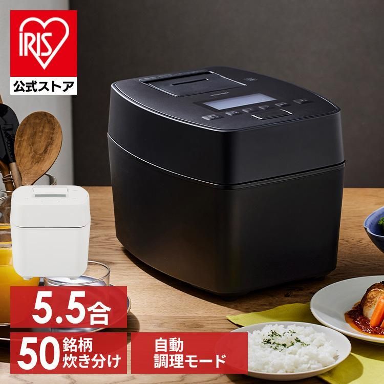 IRIS OHYAMA IH炊飯器 5.5合 RC-PDA50-B 2024年製 炊飯器5合 炊飯器