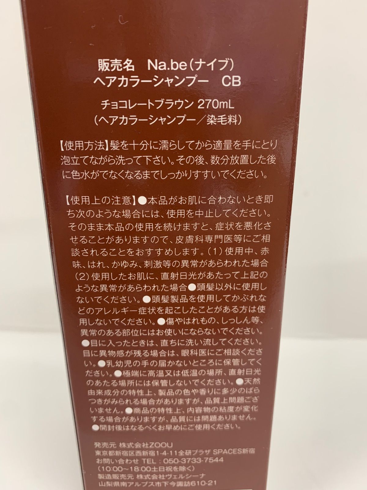V370 Na.be ナイブ ヘアカラーシャンプー CB チョコレート