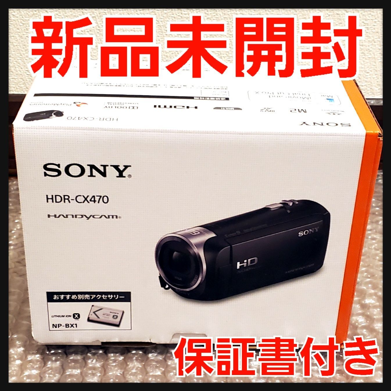 【新品未開封】SONY 32GB ビデオカメラ HDR-CX470 ホワイト 白
