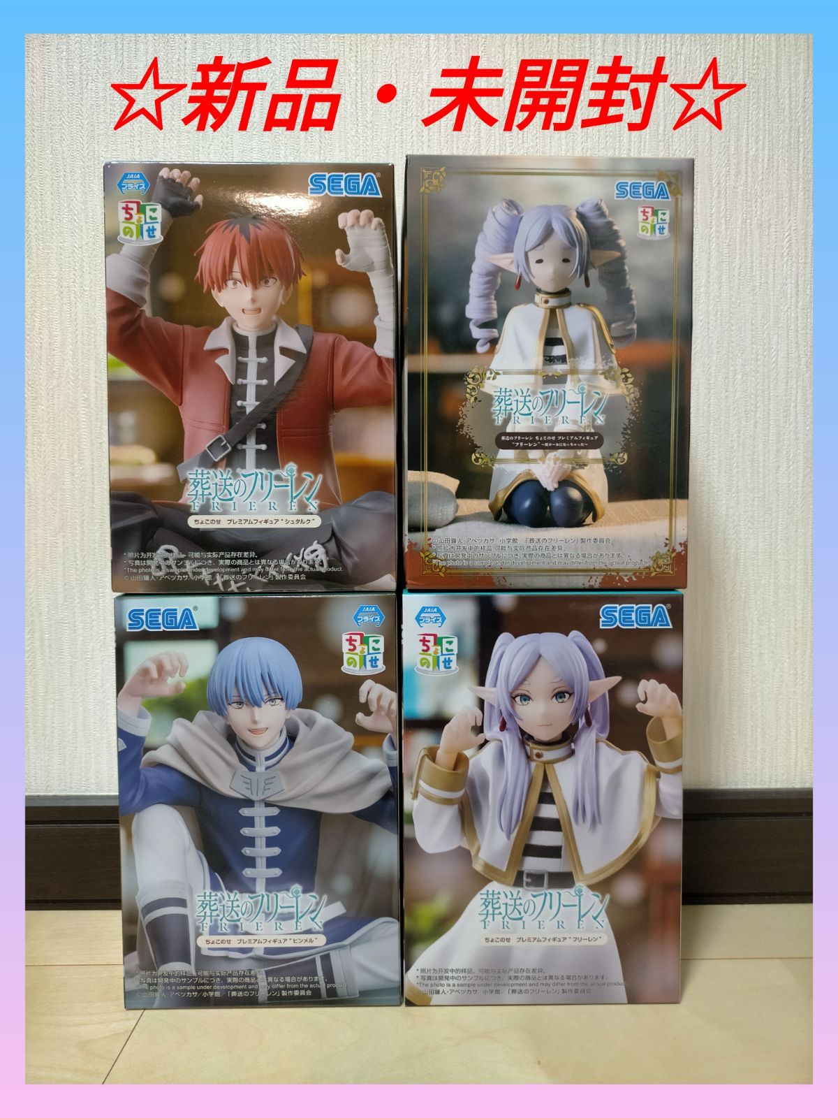 フリーレン フェルン シュタルク ヒンメル フィギュア ちょこのせ