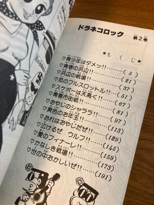 ドラネコロック 2 (少年チャンピオンコミックス) 秋田書店 鴨川