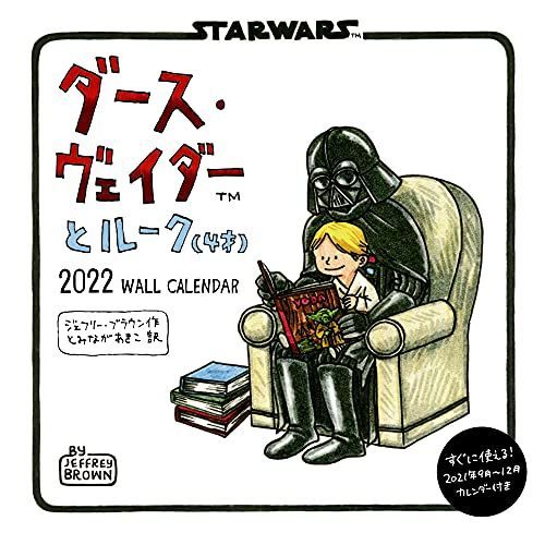 ダース・ヴェイダーとルーク(4才)2022 WALL CALENDAR ([カレンダー])