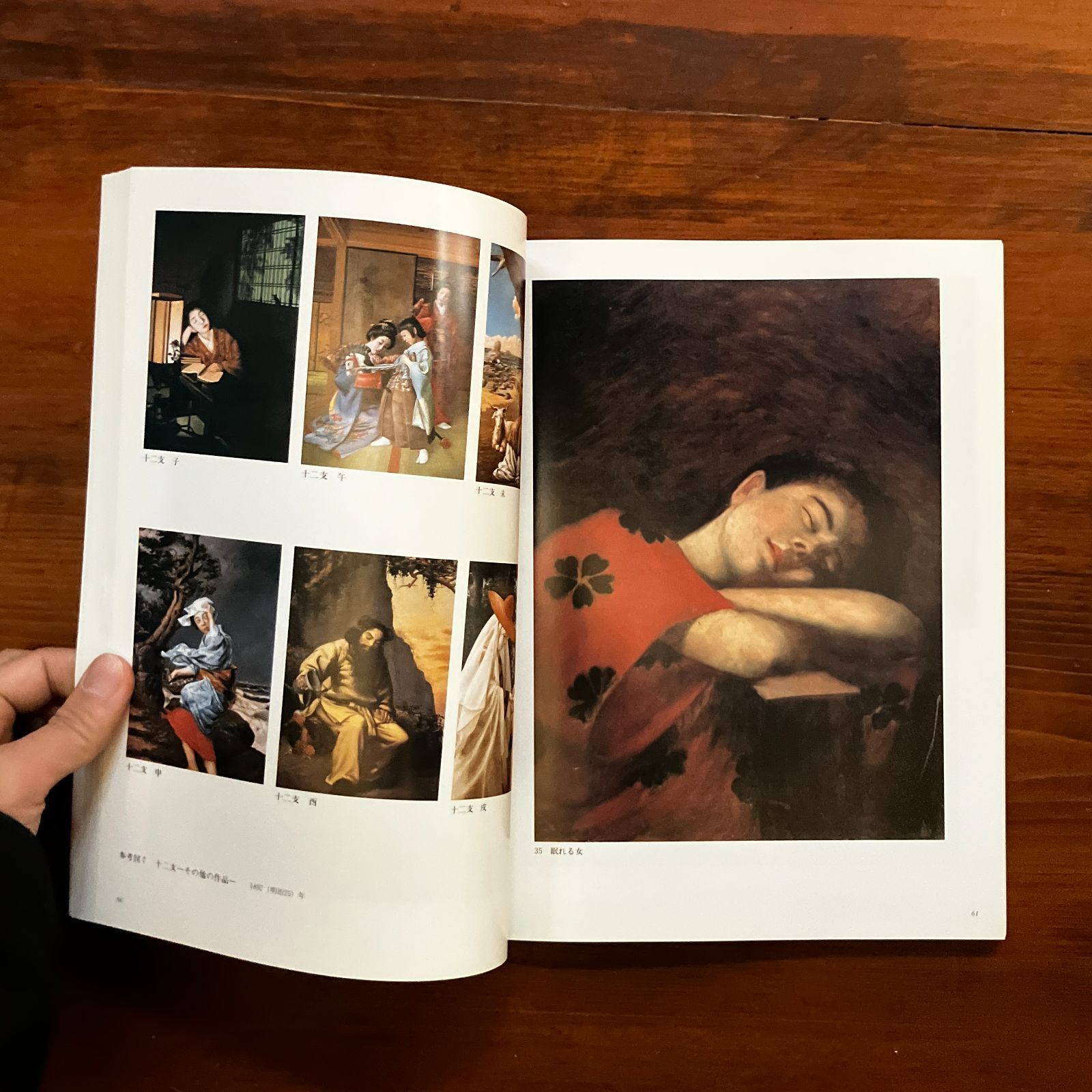 山本芳翠の世界展図録 青木茂, 古川秀昭 編 1993 181p aa5ろynm1