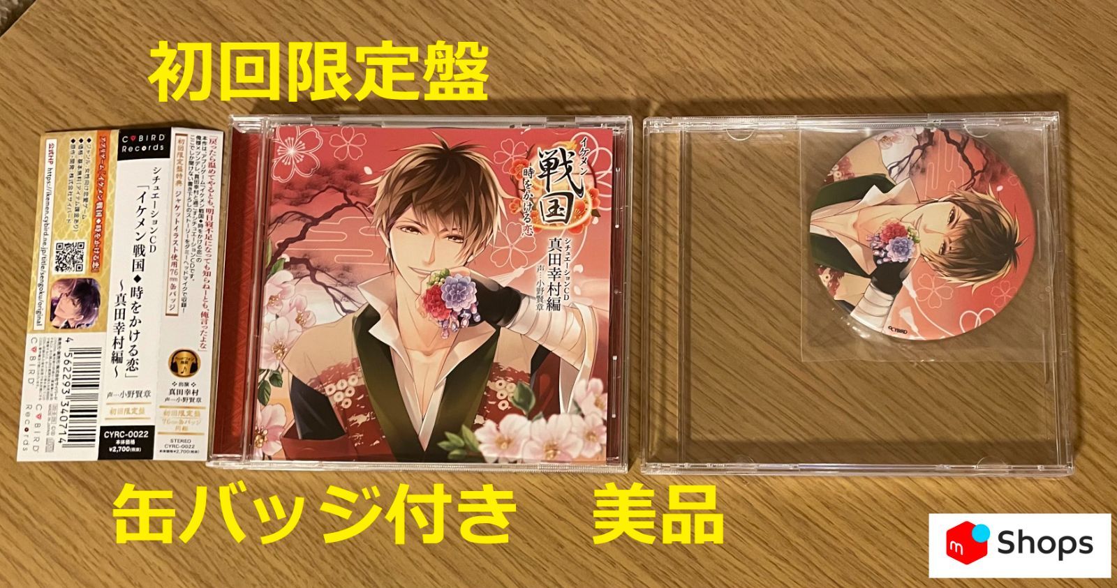 激安ブランド イケメン戦国 時をかける恋 シチュエーションCD~真田