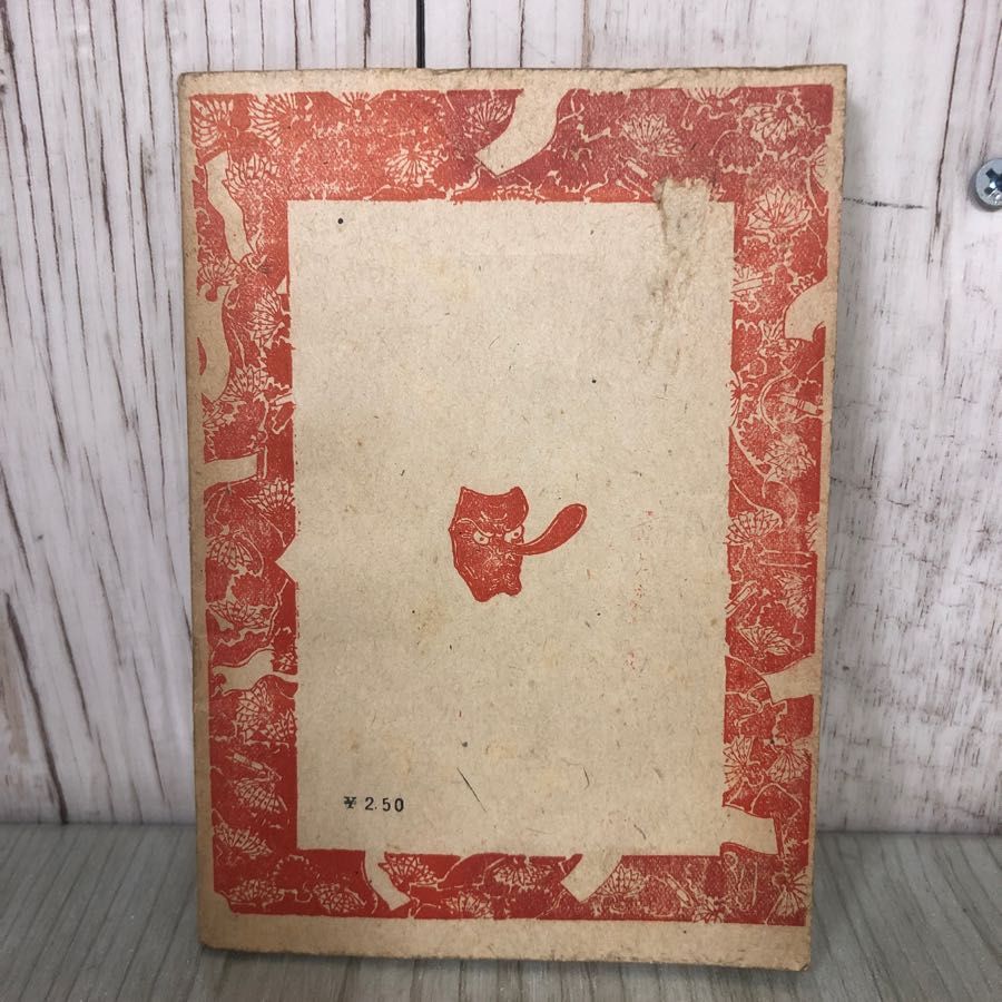 3-#岩谷文庫9 死體昇天 角田喜久雄 1946年 昭和21年 12月 5日 岩谷書店 シミ・破れ・よごれ有 サスペンス ミステリー 雪山 スキー 3-#岩谷文庫9 死體昇天 角田喜久雄 1946年 昭和21年 12月 5日