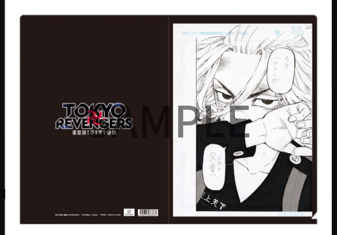 東京リベンジャーズクリアファイルと原画展の特典 東京卍リベンジャーズ』の原画展「TOKYO卍REVENGERS EXHIBITION