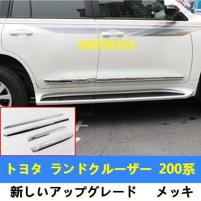 サイドドアガード トヨタ ランドクルーザー 200系 LAND CRUISER サイドドアガード トヨタ ランドクルーザー 200系 LAND CRUISER