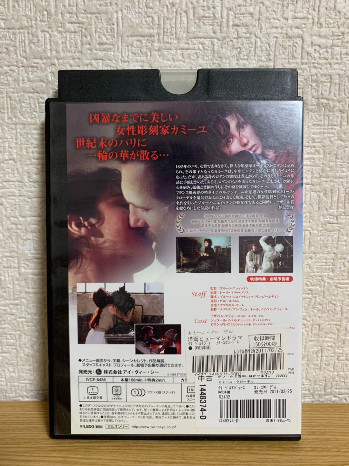カミーユ・クローデル DVD - メルカリ