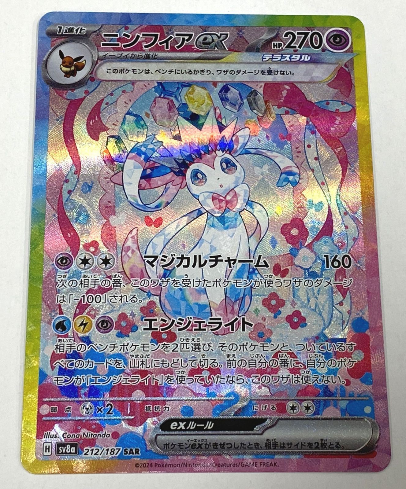 ポケモン カードゲーム ニンフィアex SAR SV8a 212/187 トレカ ポケモン カードゲーム ニンフィアex SAR SV8a 212/187 トレカ
