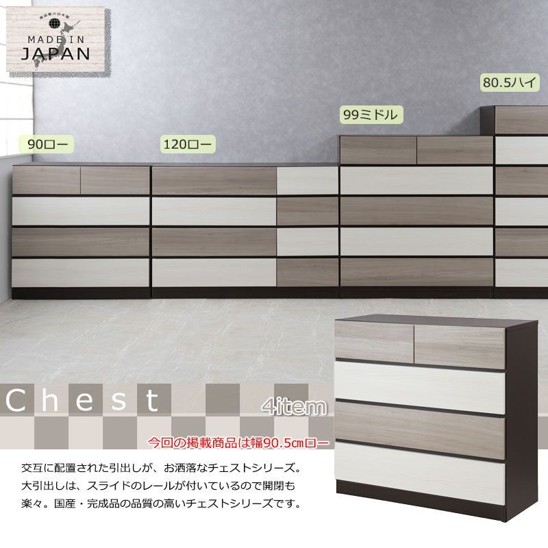 幅90.5 奥行41 高さ85cm チェスト 4段 完成品 スライドレール付 幅90-4段 タンス 衣類収納 クローゼット 洋服ダンス 衣類 収納家具 国産 ホワイト