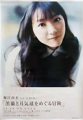 中古】ポスター(女性) B2販促ポスター 堀江由衣 「CD 黒猫と月気球を