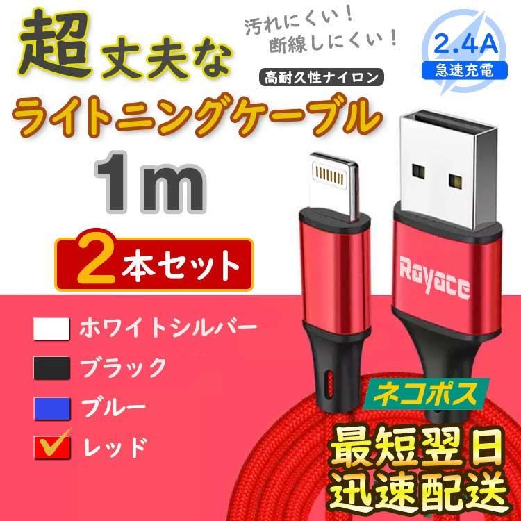 2本 赤 ライトニングケーブル 充電器 純正品同等 アイフォン <RR