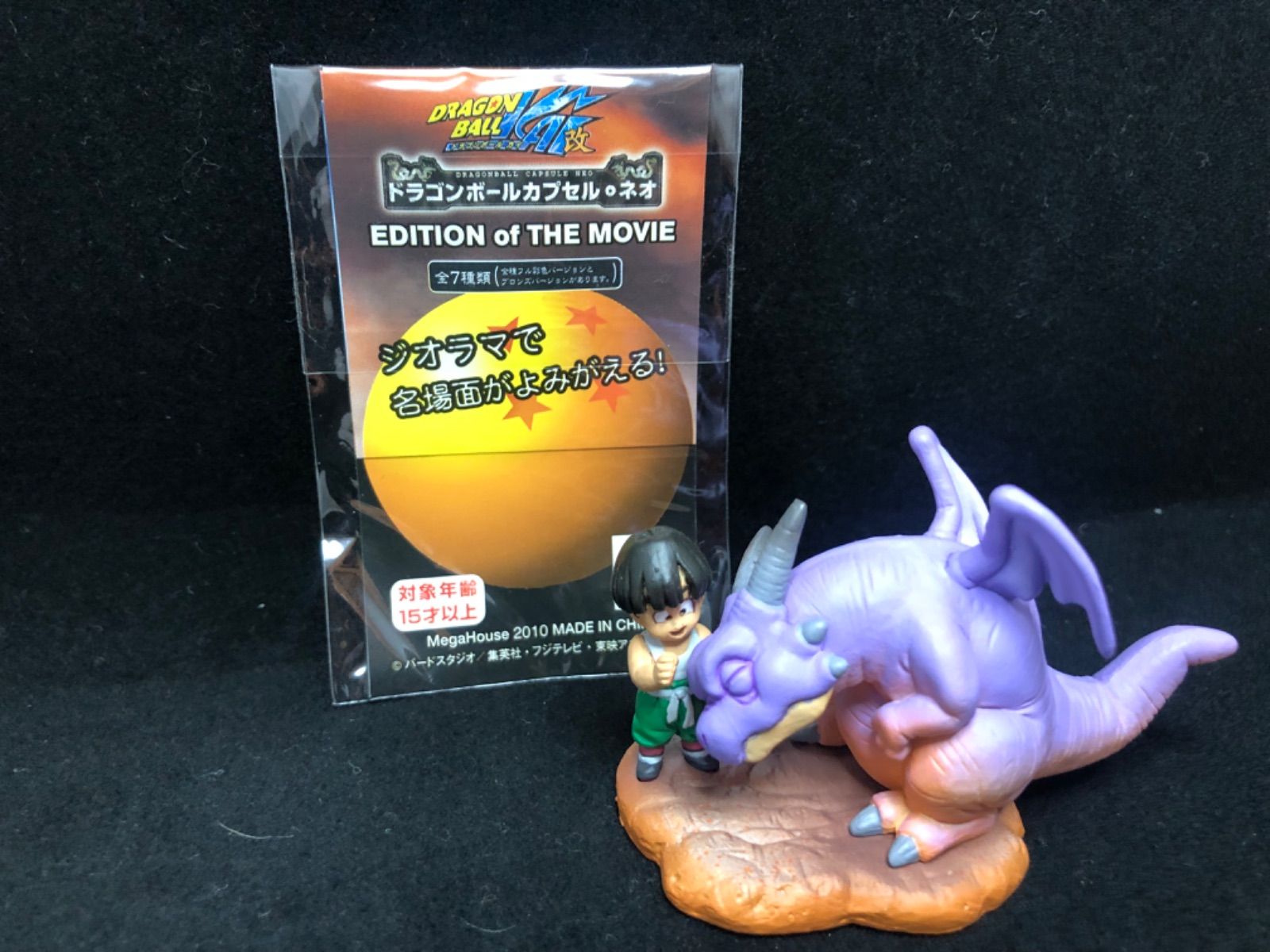 上品】 ドラゴンボールカプセル 孫悟飯&ハイヤードラゴン ドラカプ 