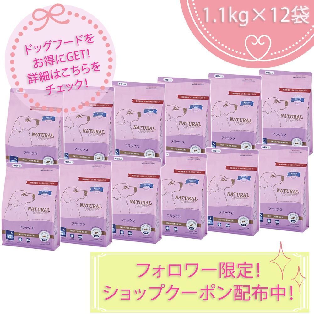 フラックス 結石ケア用食事療法食 1.1kg×12袋セット ナチュラルハーベスト