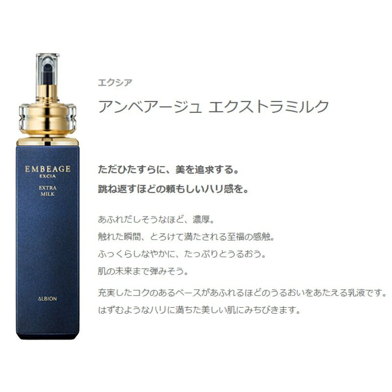 アルビオン エクシア アンベアージュ セレクション 限定品 限定