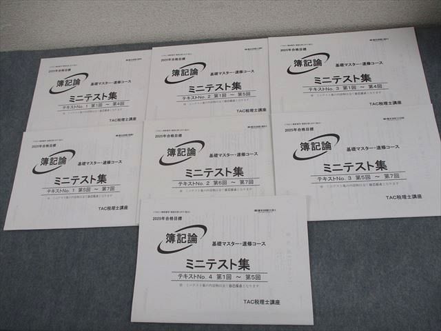 TAC 税理士講座 簿記論 基礎マスター・速修コース ミニテスト集
