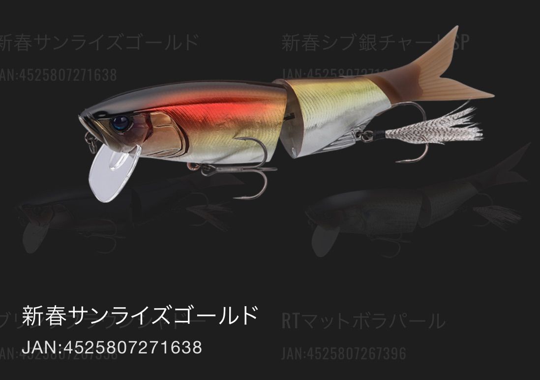 ジャッカル　マエコン　180SF　シブ銀チャートSP　サンライズゴールド　新春　バス　BASS ルアー　フィッシング　限定カラー　 モノフレックスジョイントシステム　1.7oz class　180mm MAEKON