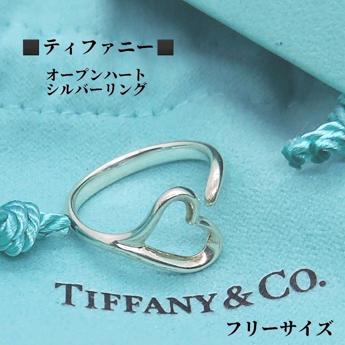 ティファニー　オープン　ハート　リング　925 11号 TIFFANY&Co. リング silver 925 オープンハート 11号 Tiffany&Co