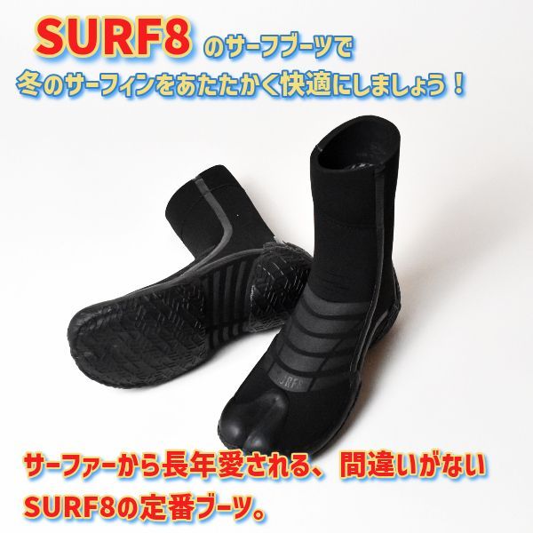 新着商品 冬用ブーツ裏起毛 SURF8 サーフグリップ サーフエイト 22cm 