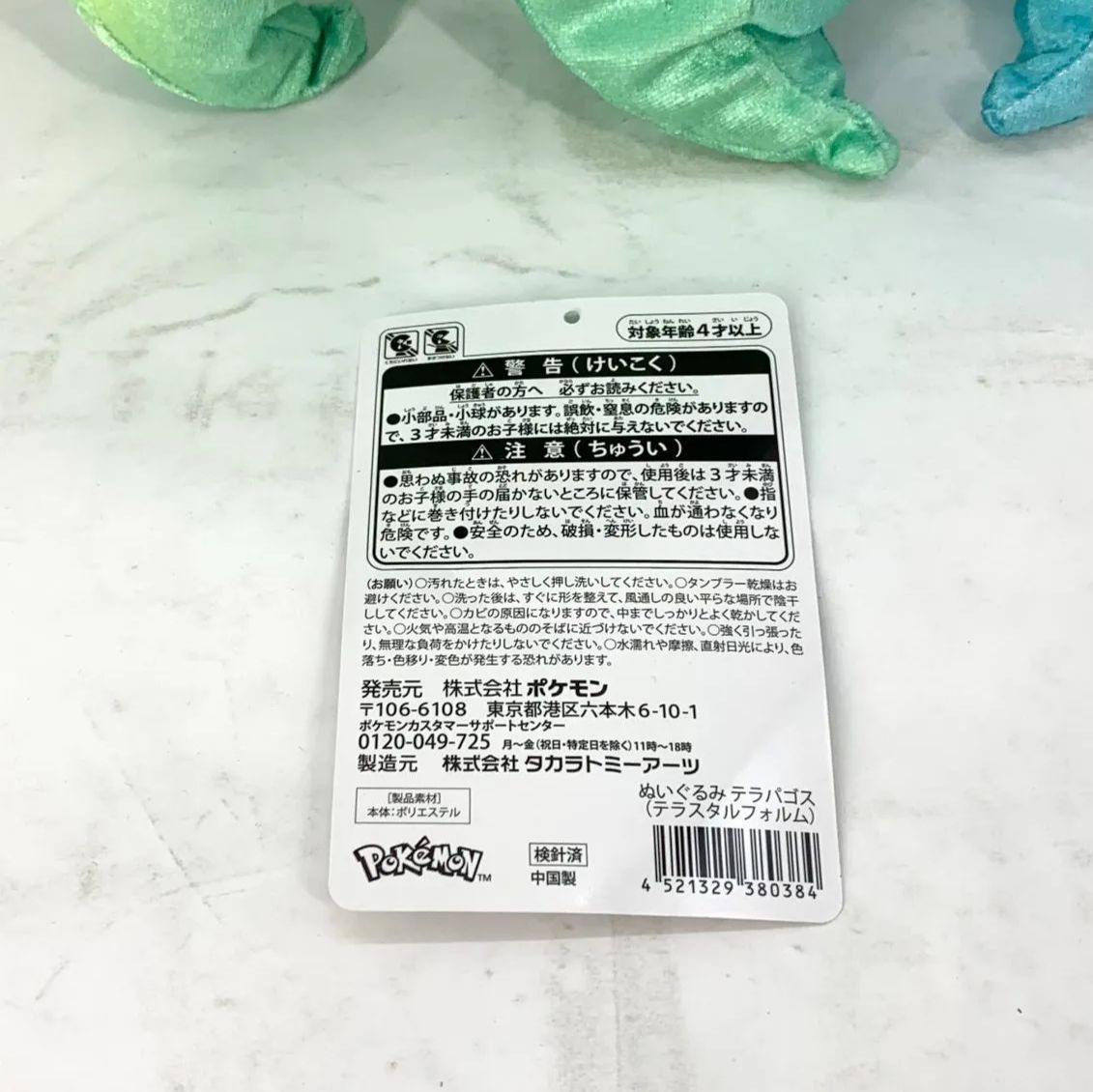 美品】ポケモンセンターオリジナル ぬいぐるみ テラパゴス