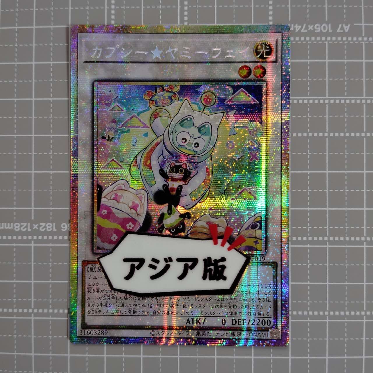 カプシー★ヤミーウェイ　遊戯王　DBJH-JP019 プリズマ　プリシク Amazon.co.jp: 遊戯王カード DBJH-JP019 カプシー☆ヤミーウェイ