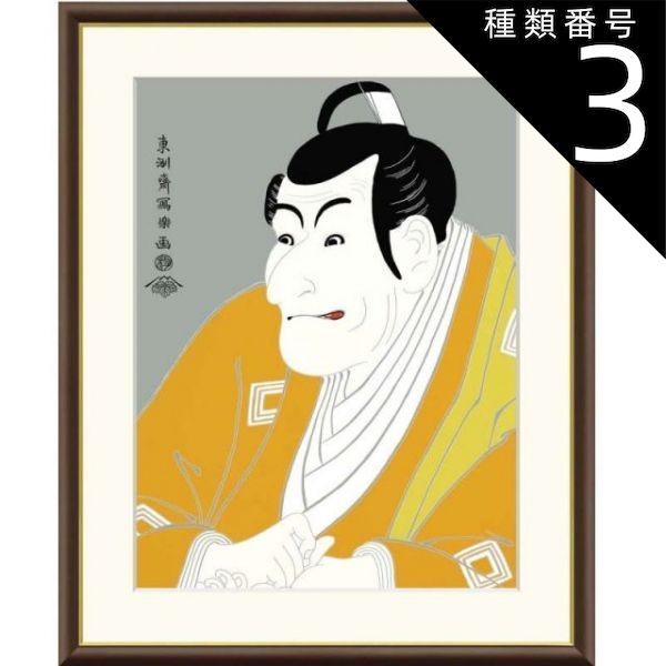 種類3：f8 額絵 東洲斎写楽 竹村定之進 f8・f6・f4サイズ 浮世絵シリーズ