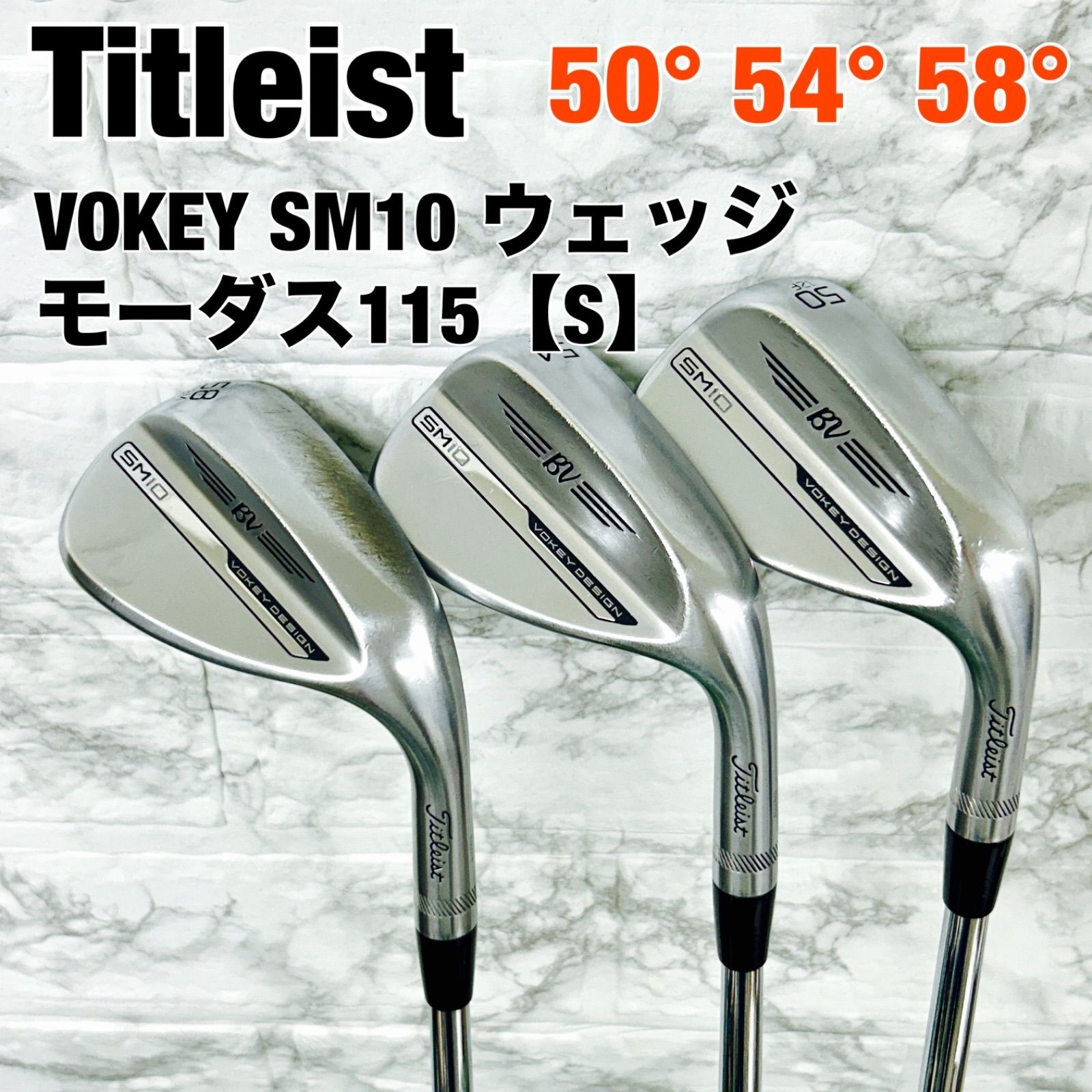 タイトリストVOKEY SM10 ツアークローム ウェッジ 50,54,58度 3本セット N.S.MODUS3 TOUR115【S】モーダス ボーケイ  - メルカリ