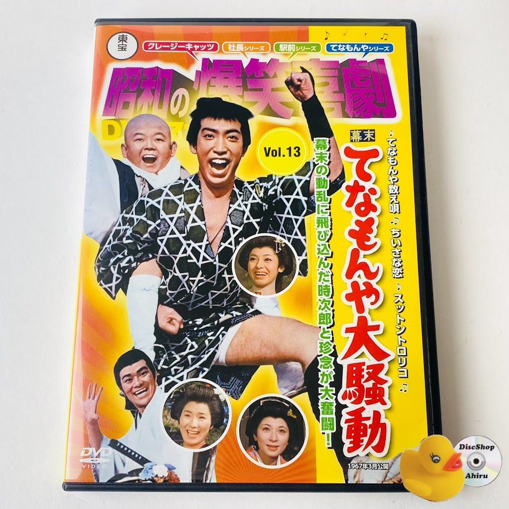東宝　昭和の爆笑喜劇　DVDマガジン　DVDのみ20枚まとめ売り 東宝昭和の爆笑喜劇DVDマガジン / 古本、中古本、古書籍の通販は「日本
