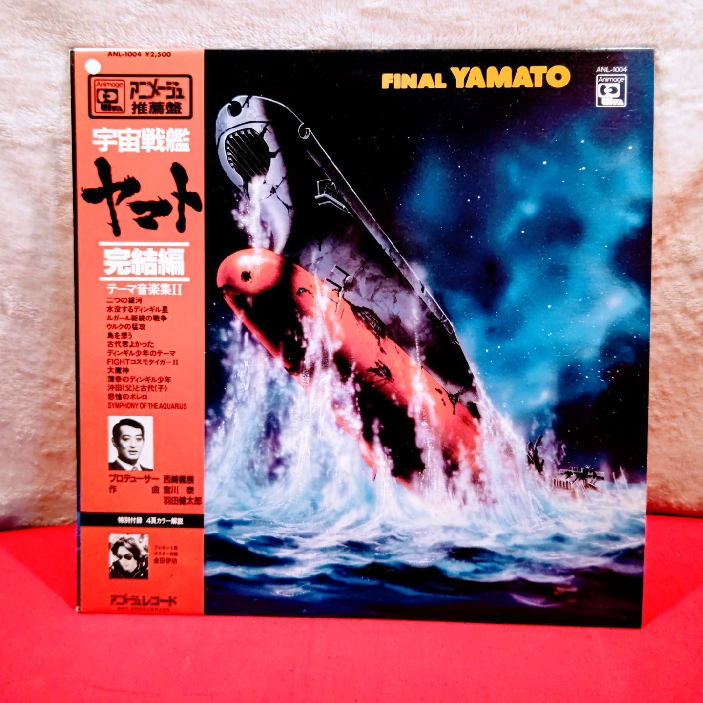 宇宙戦艦ヤマト 完結編 テーマ音楽集Ⅱ LPレコード 中古ショップSEKI メルカリ