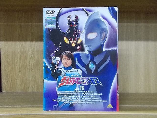 DVD DVD ウルトラマンコスモス 全15巻 ※ケース無し発送 レンタル落ち
