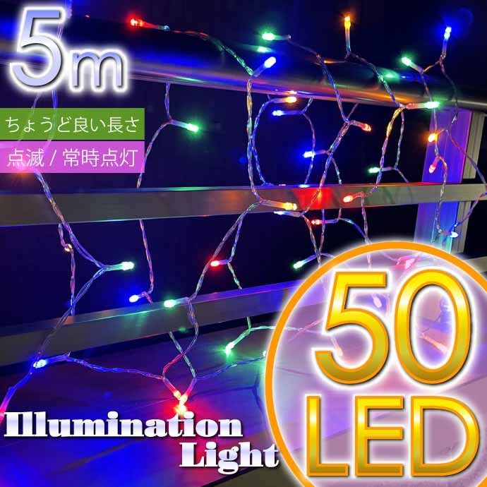 LEDイルミネーションライト MIX 5m 50球 電池式 クリスマス 誕生日装飾ライト LEDライト インテリアライト オーナメントライト  Rk043【NKPB】 - ASE WORLD - メルカリ