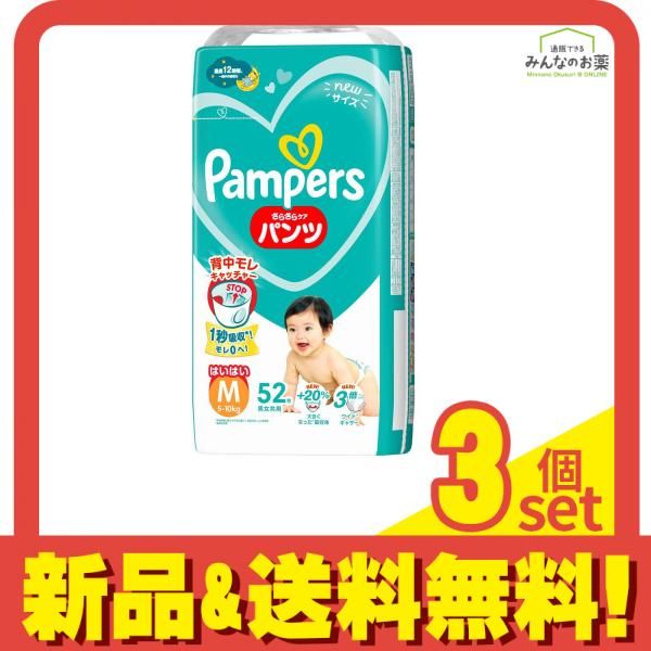 パンパース さらさらケア パンツ はいはい Mサイズ 52枚入 3個セット まとめ売り