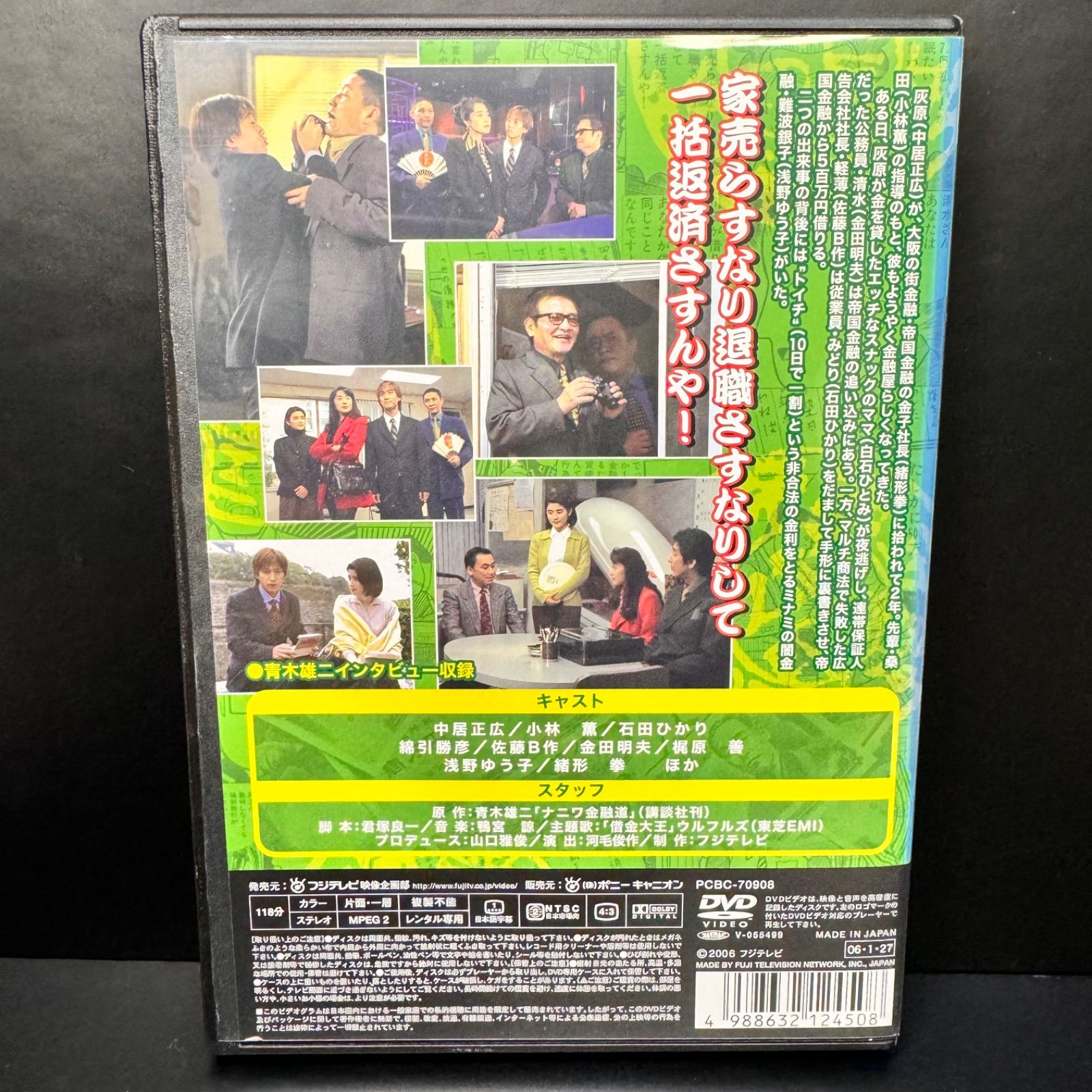 ナニワ金融道 参 Vol.3 DVD 出演 中居正広 /緒形拳 /小林薫