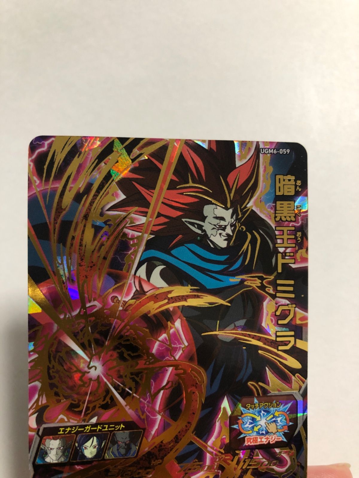 スーパードラゴンボールヒーローズ UGM6-059 暗黒王ドミグラ - メルカリ