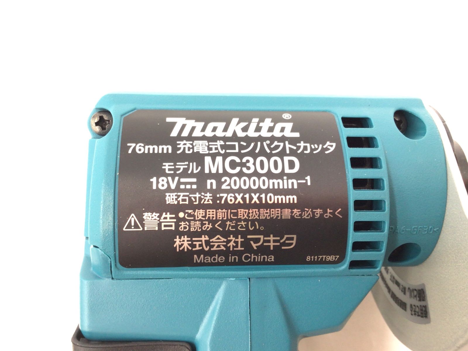 エコツール豊田インター店