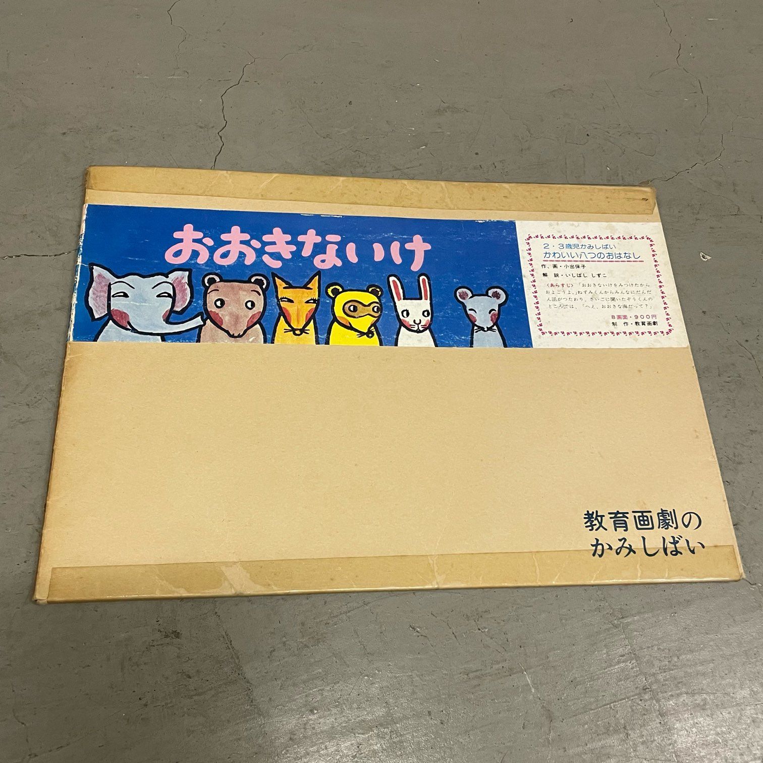 那須町役場】紙芝居 まとめ 童心社 教育画劇 10冊 【管理番号0AS